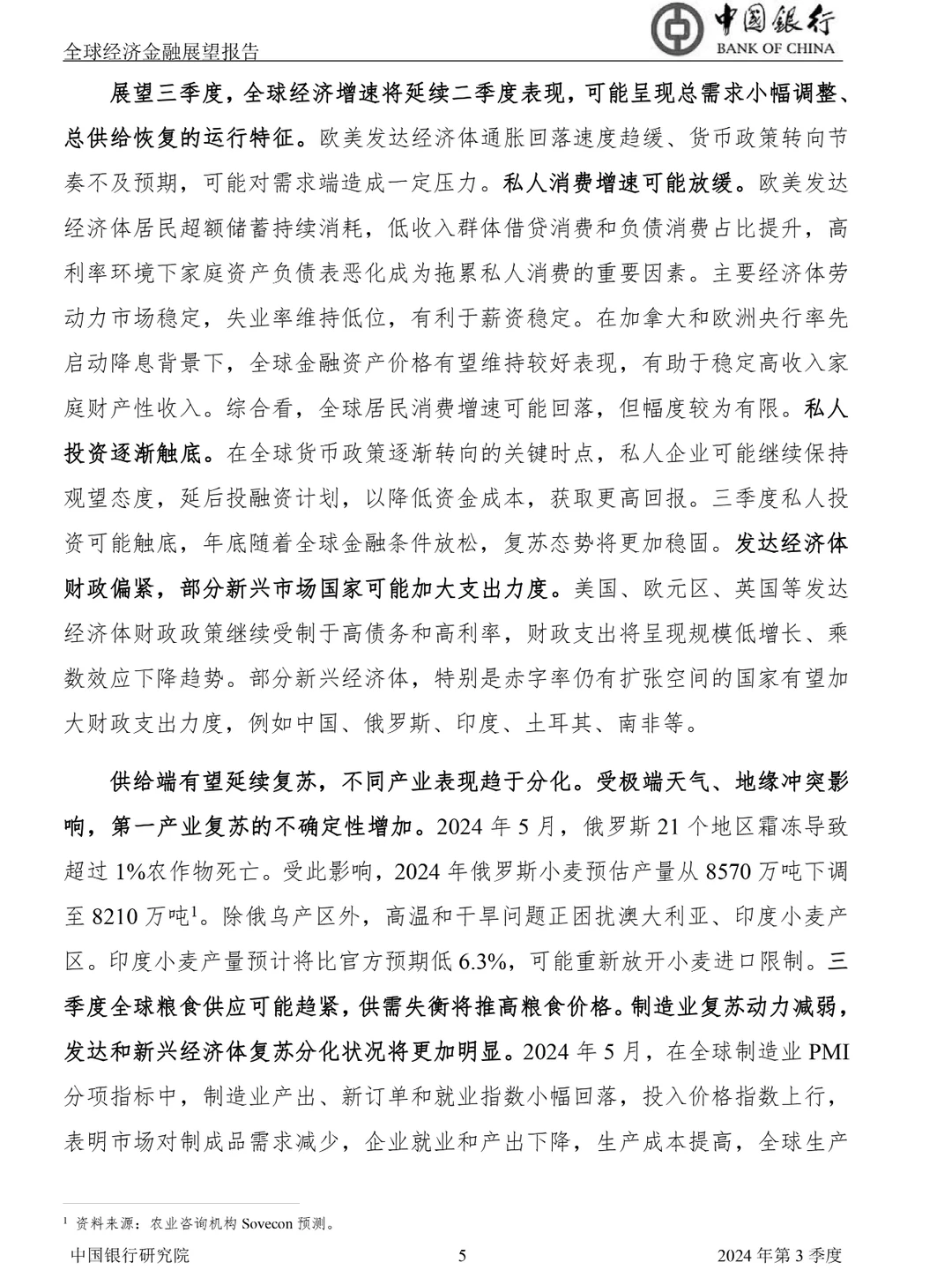 经济报告|复苏之路，机遇与挑战并存！