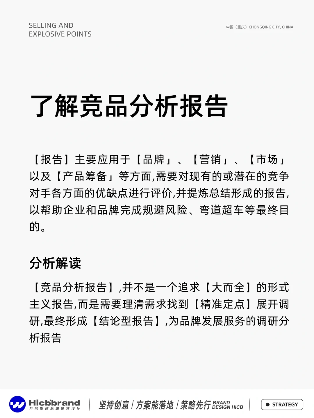 做品牌必须要学会，怎么做竞品分析