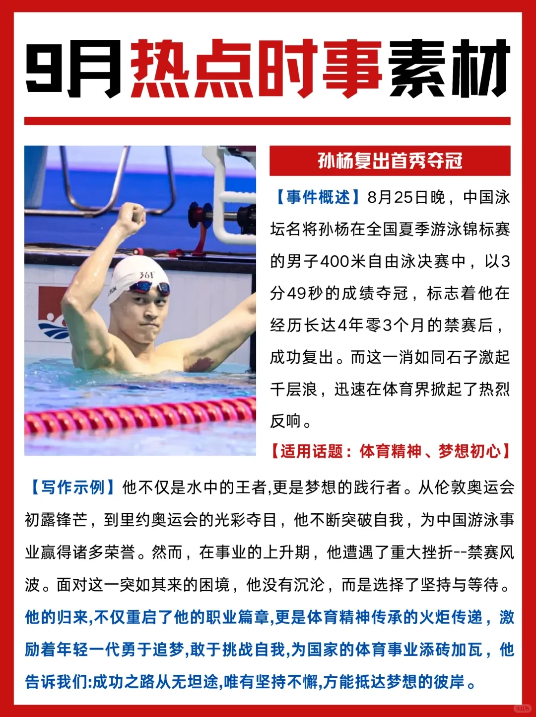 9月热点时事素材、作文素材！