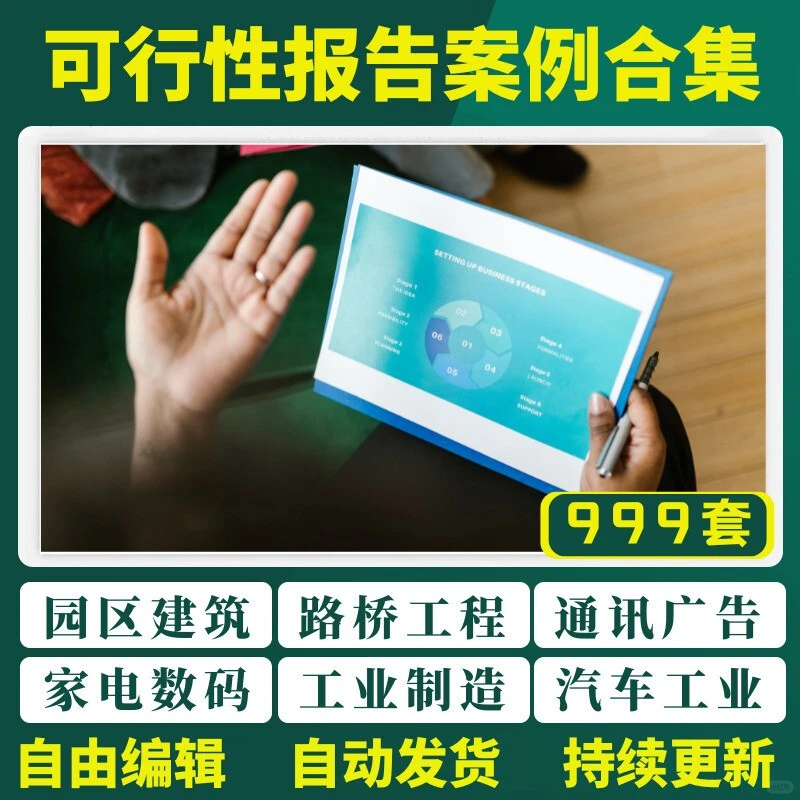 ✨企业发展迷茫？可行性报告助你破局！
