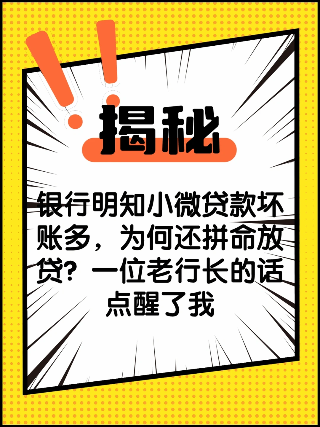 在重庆银行为何敢给小企业放代？真相为何？