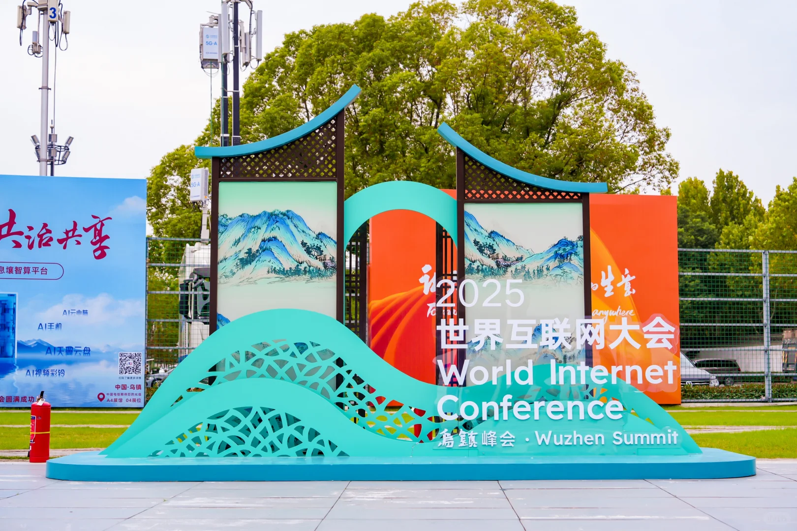 案例分享 | 2025世界互联网大会乌镇峰会