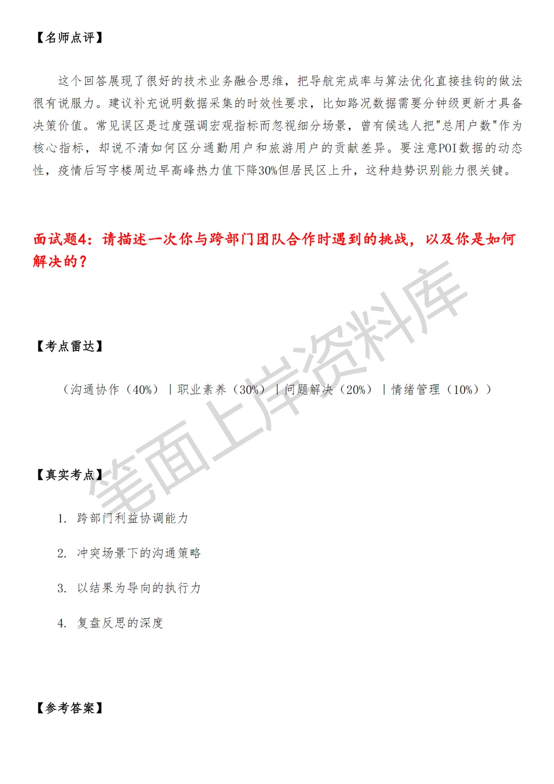 高德销服科技行业策略运营