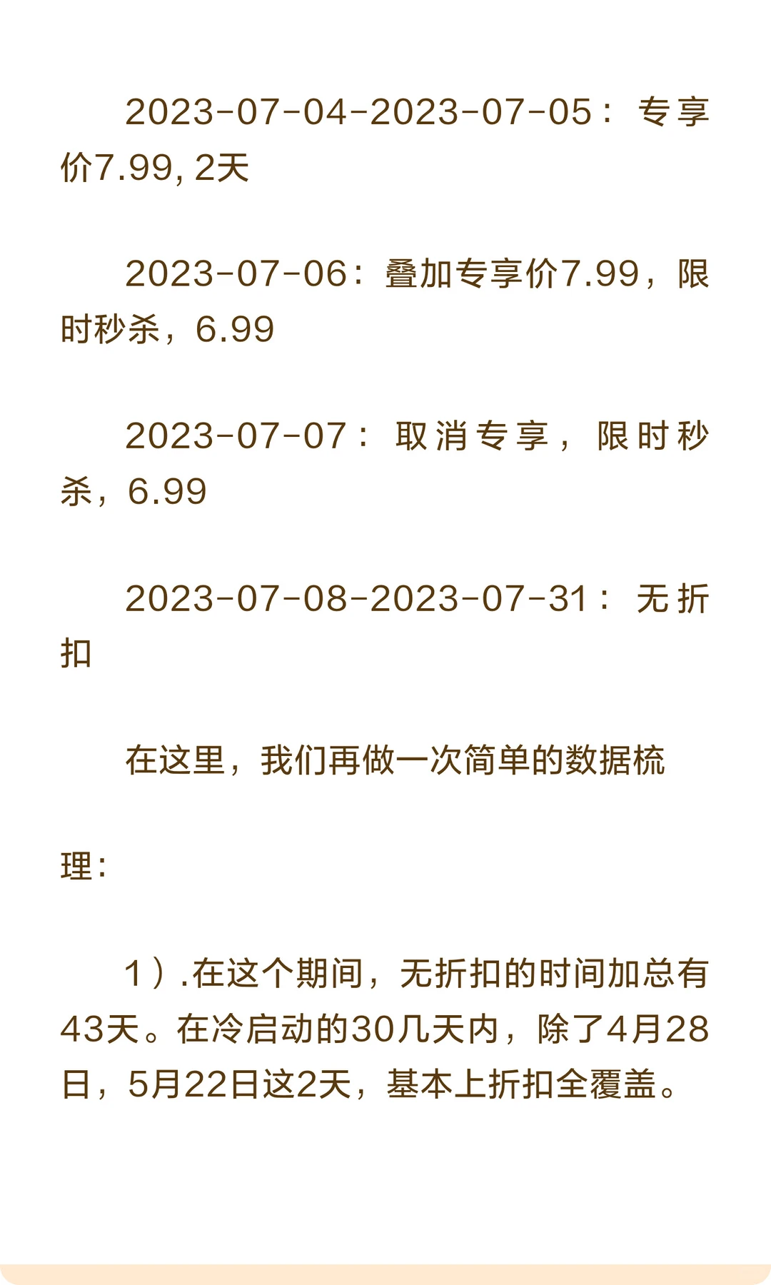 核心爆款ASIN成长初期复盘，我们能得到什么