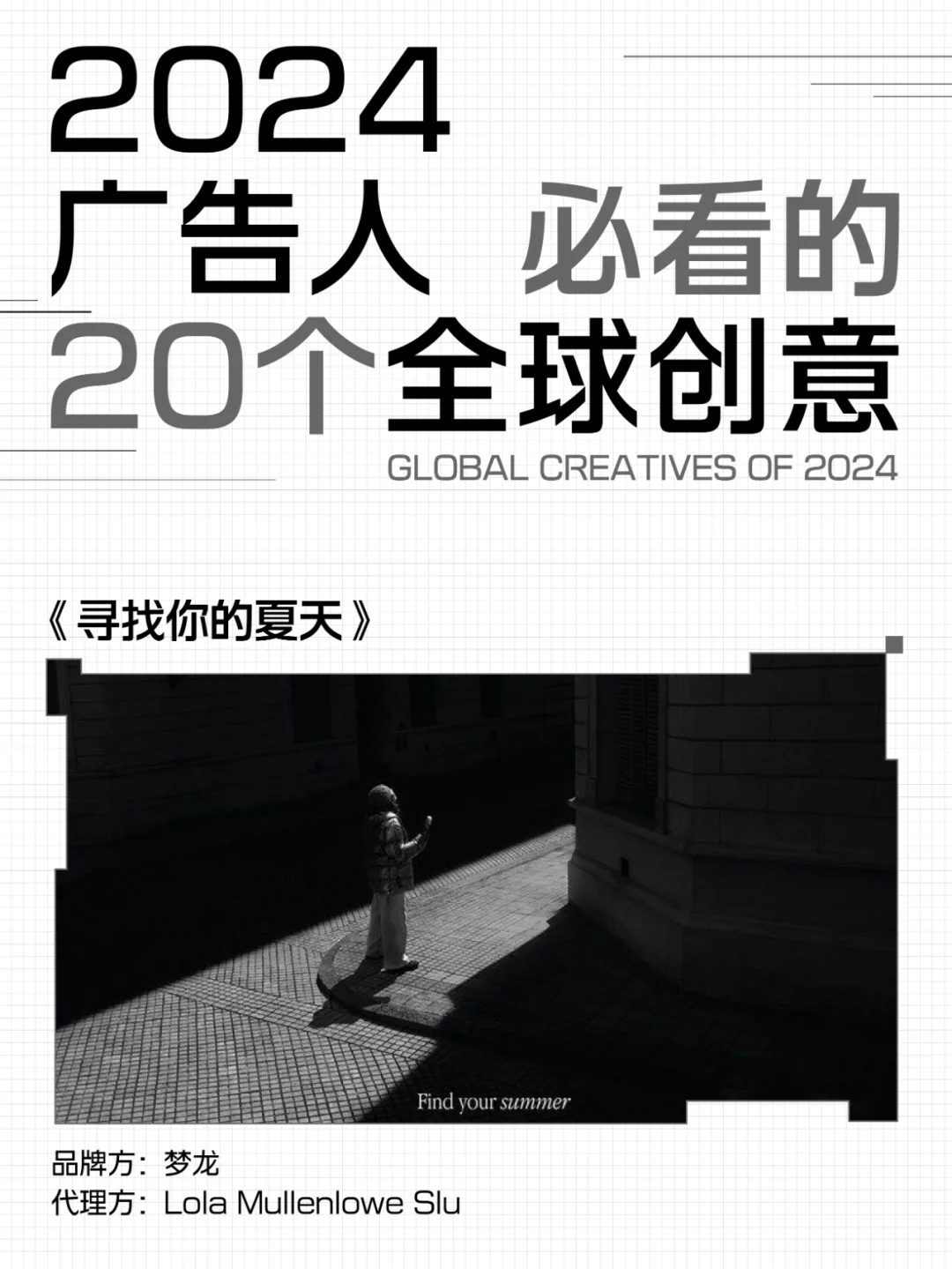 过去一年,广告人必看的20个全球创意