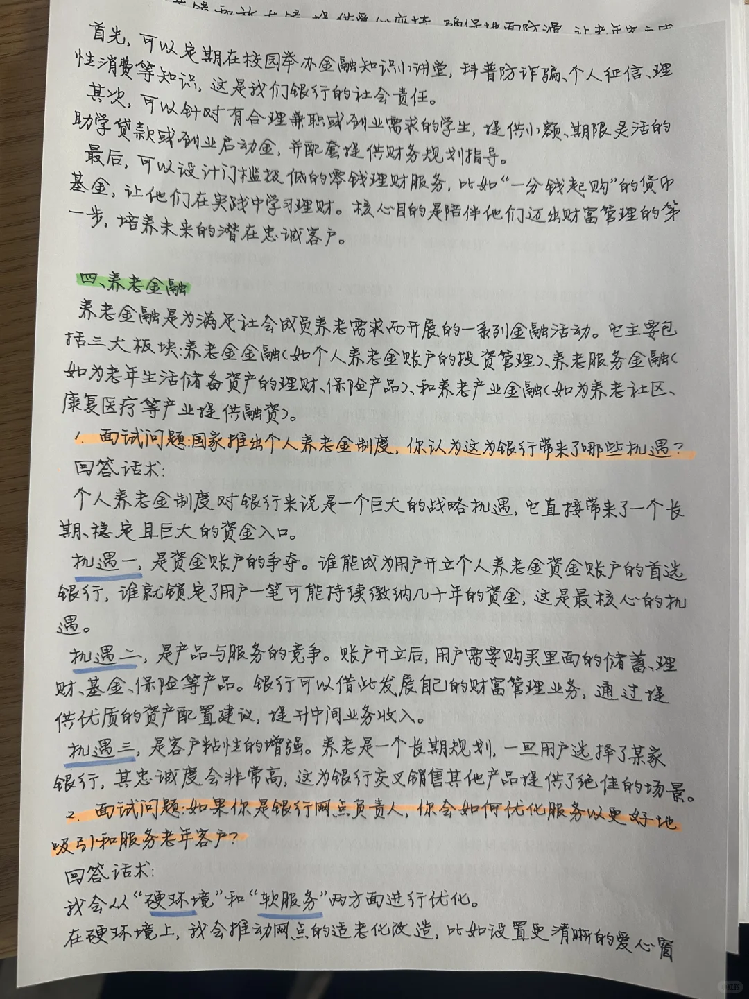 银行结构化面试十大考试热点整理