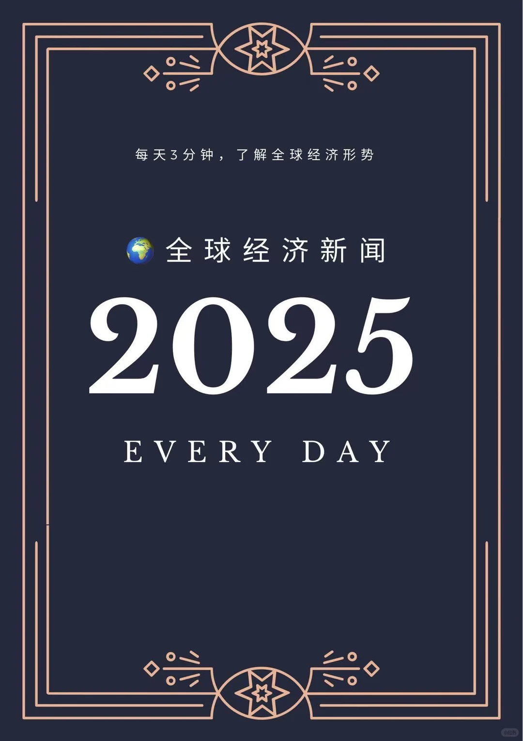 ?每日全球经济新闻速递｜2025年4月2日