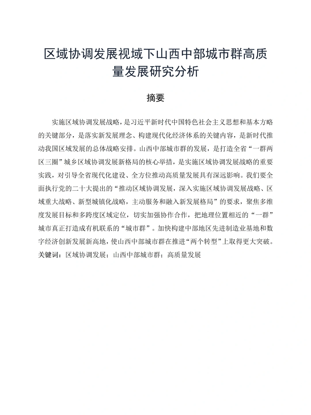 区域经济学专业函授本科论文初稿很好写?