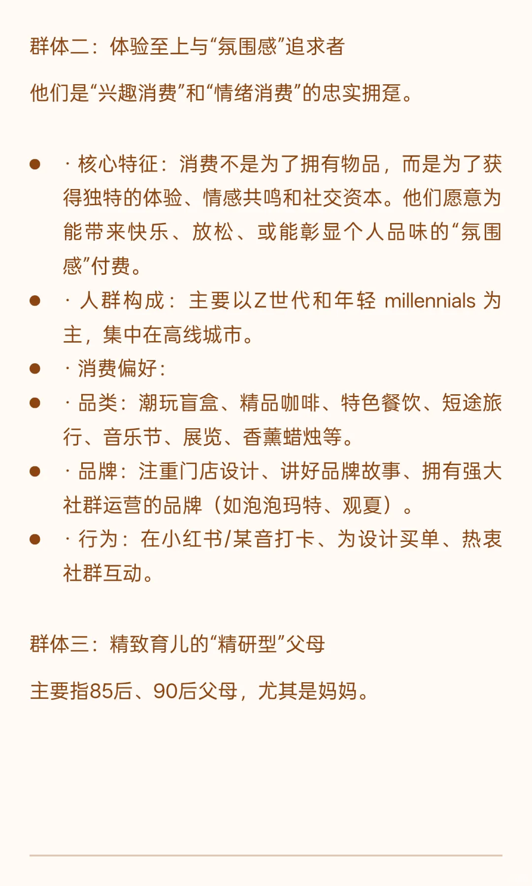 消费群体价值观