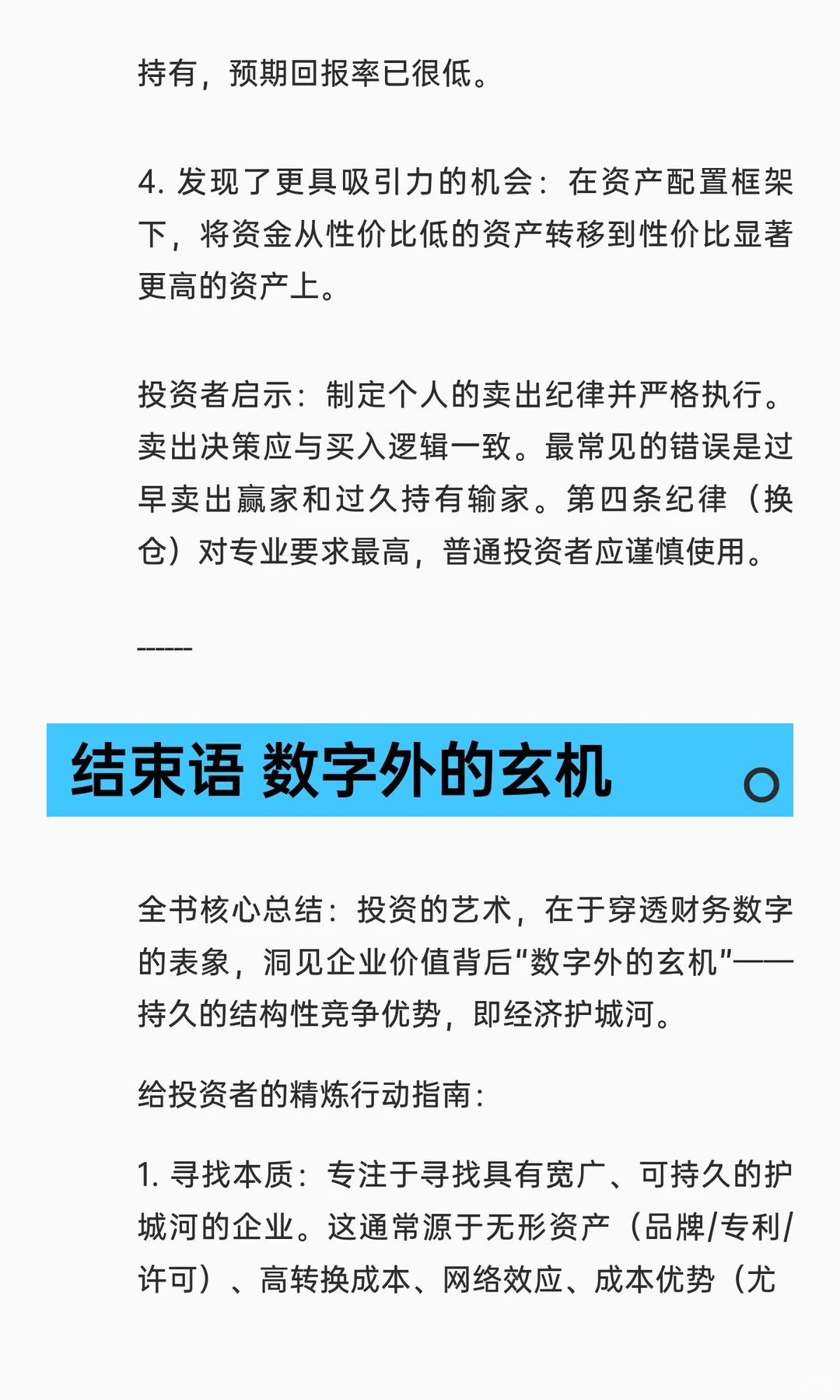 甄选《巴菲特的护城河：降低风险、提高股市