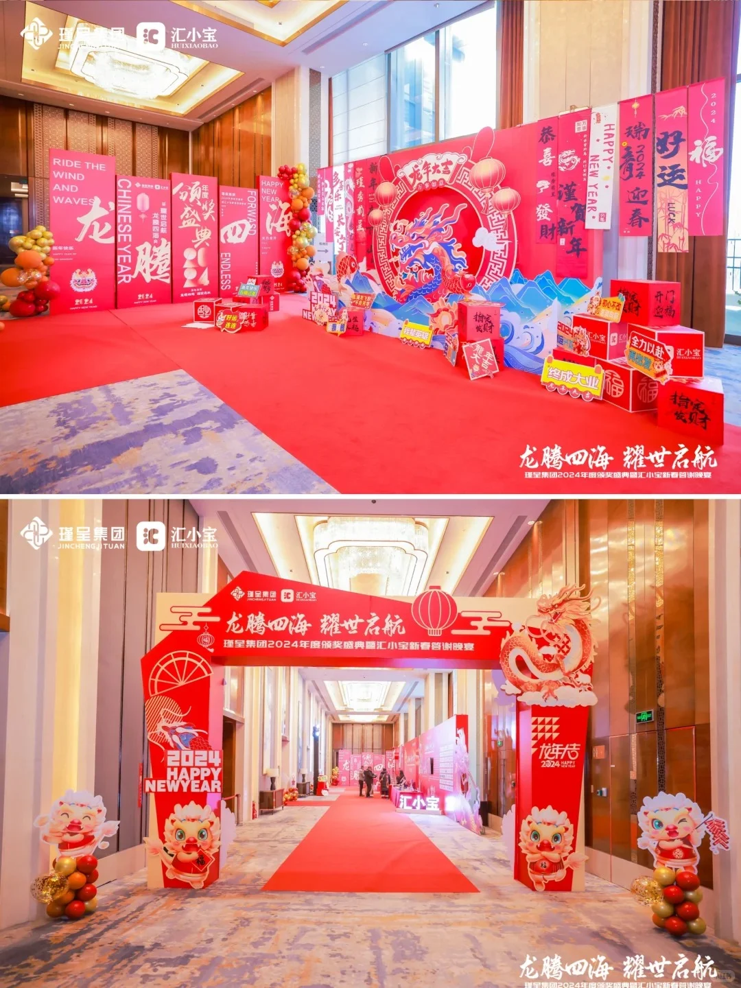 年味十足的红色系年会?合影打卡超出片