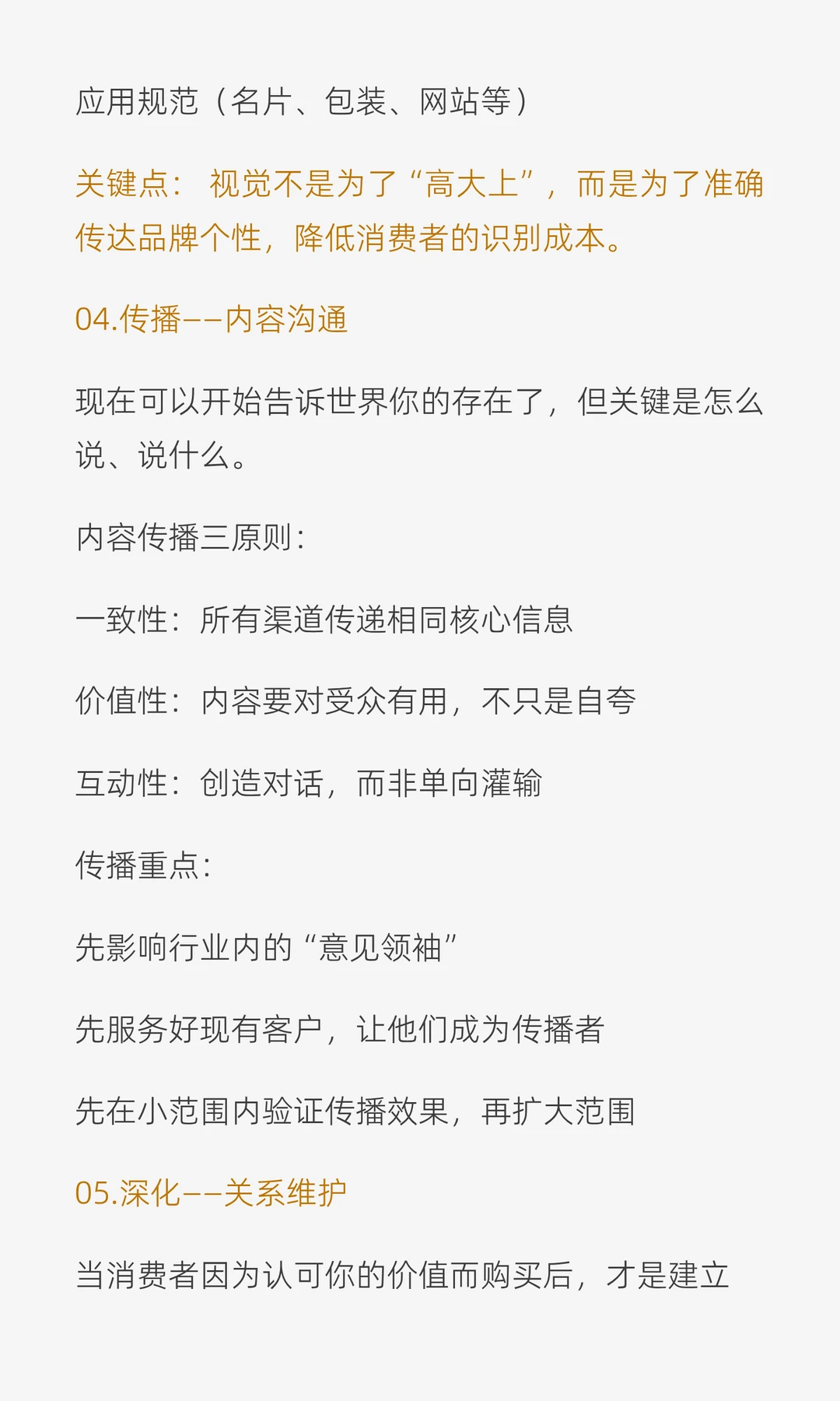 做错一步，品牌努力白费！90%的企业搞反了