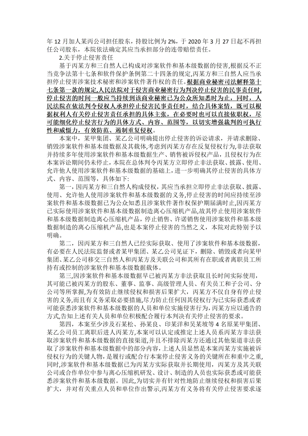 每天学习案例十三|侵害软著权及商业秘密