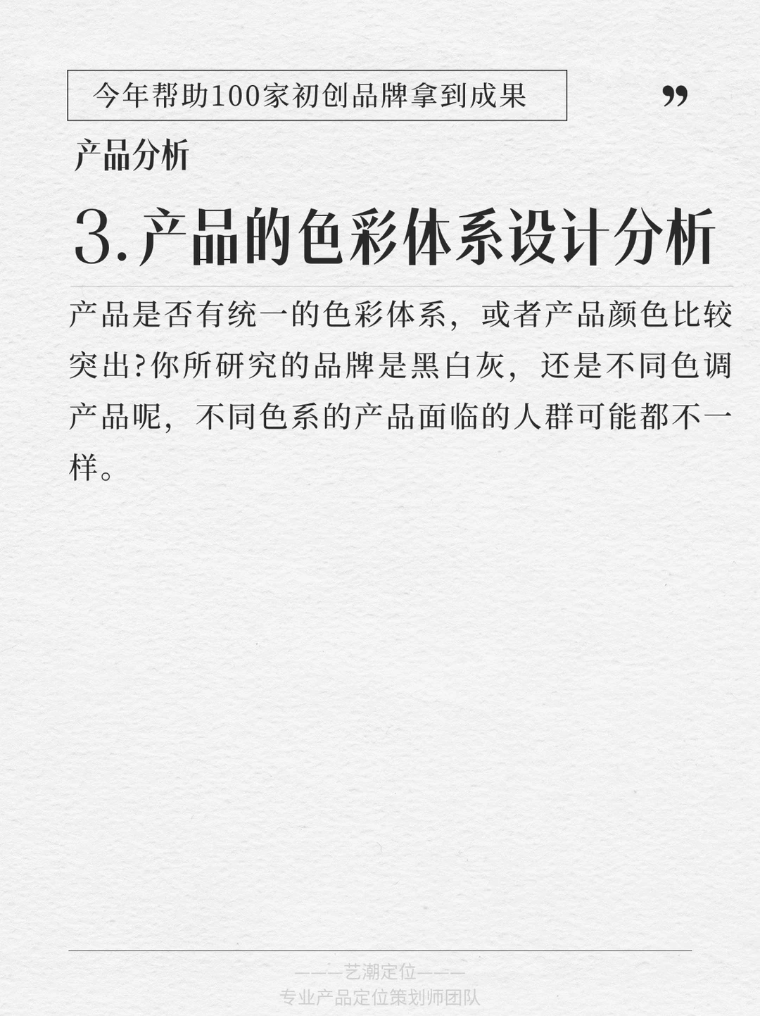 初创必看｜搞懂品牌分析如何拆解一个品牌