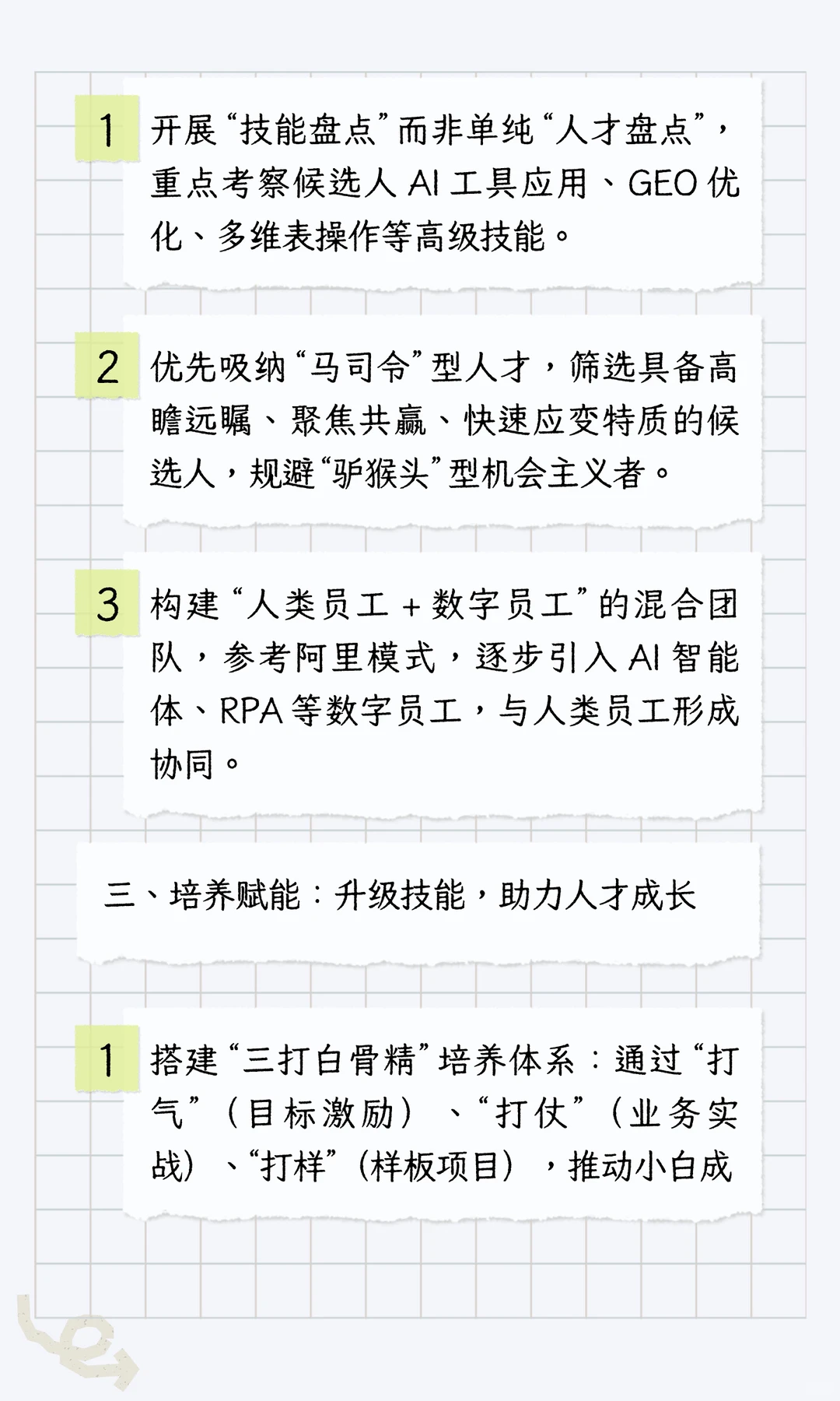 企业用人核心动作清单