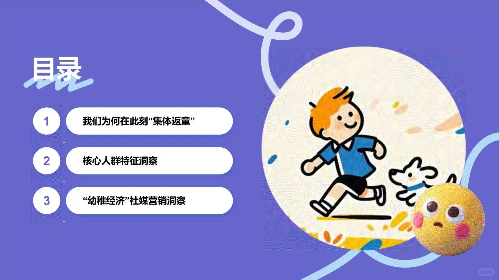 一文知晓:“幼稚经济”消费趋势洞察报告