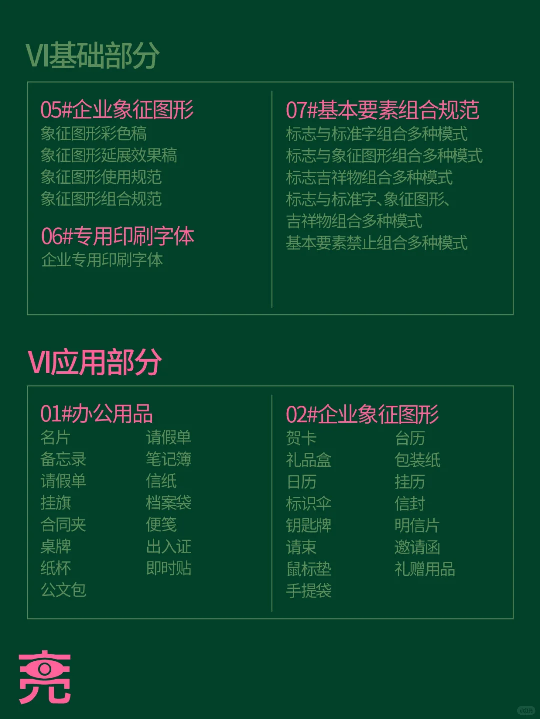 设计手记｜一套完整品牌VI手册包含哪些？