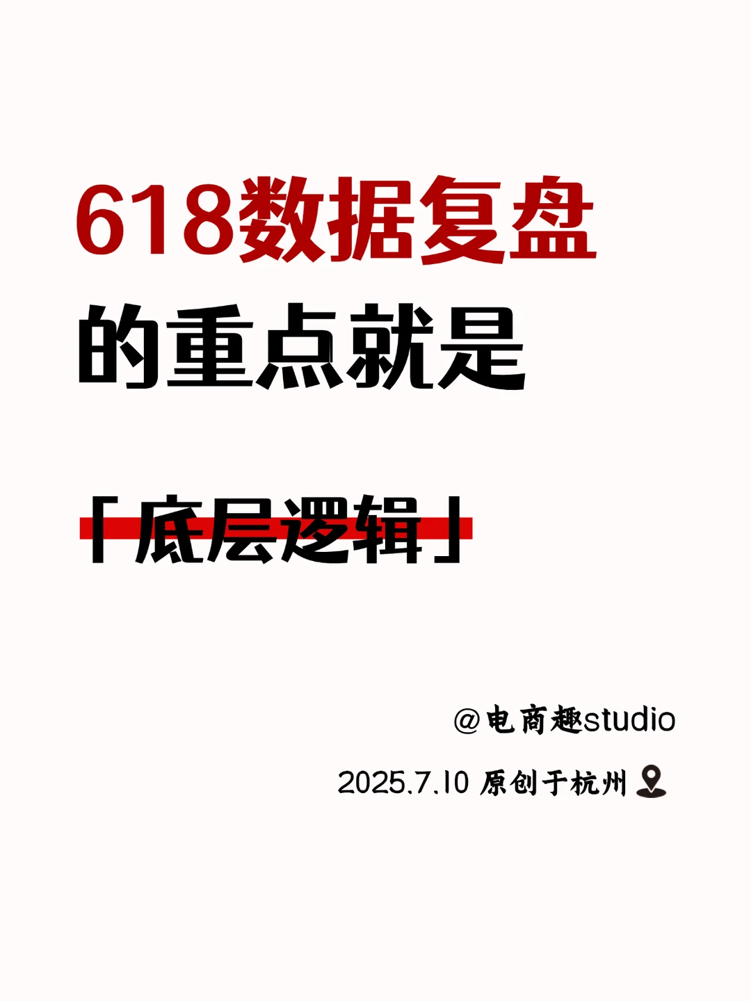 不做618数据复盘，我都不知道运营亏了8万