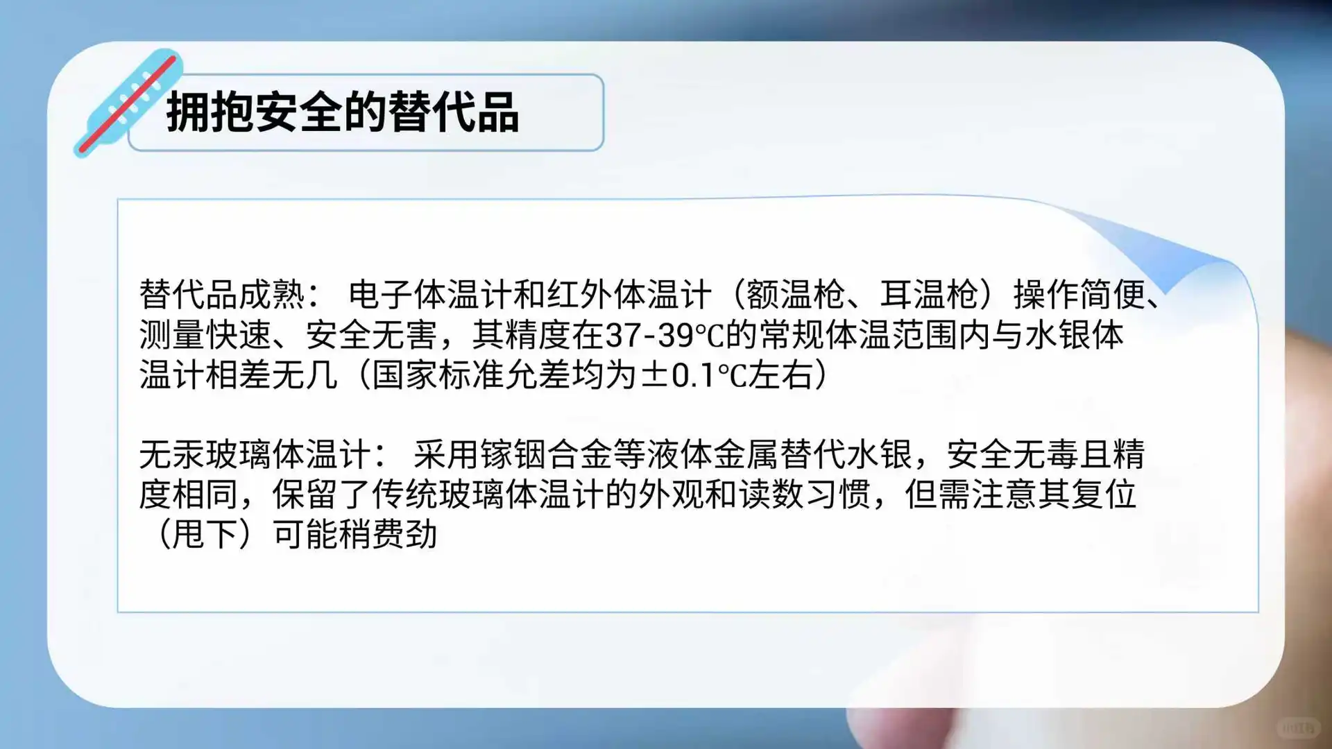 时事热点ppt：水银体温计价格暴涨