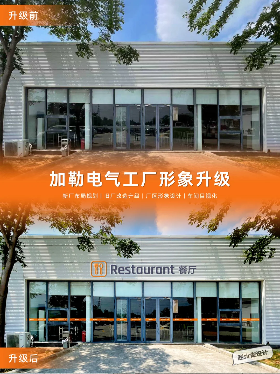 工厂形象升级后大变样 | 工厂改造干货?