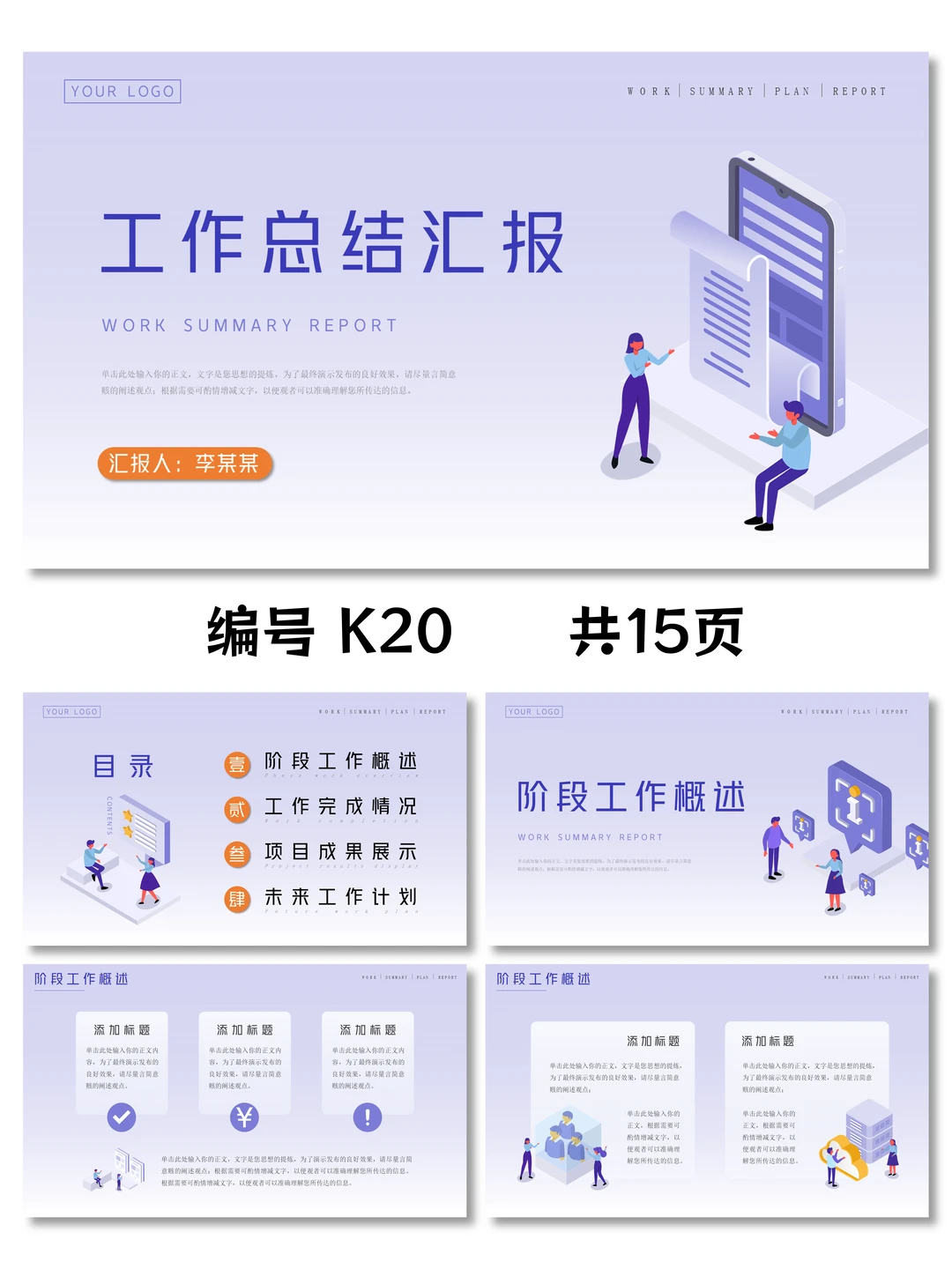 工作总结工作汇报PPT数据分析PPT