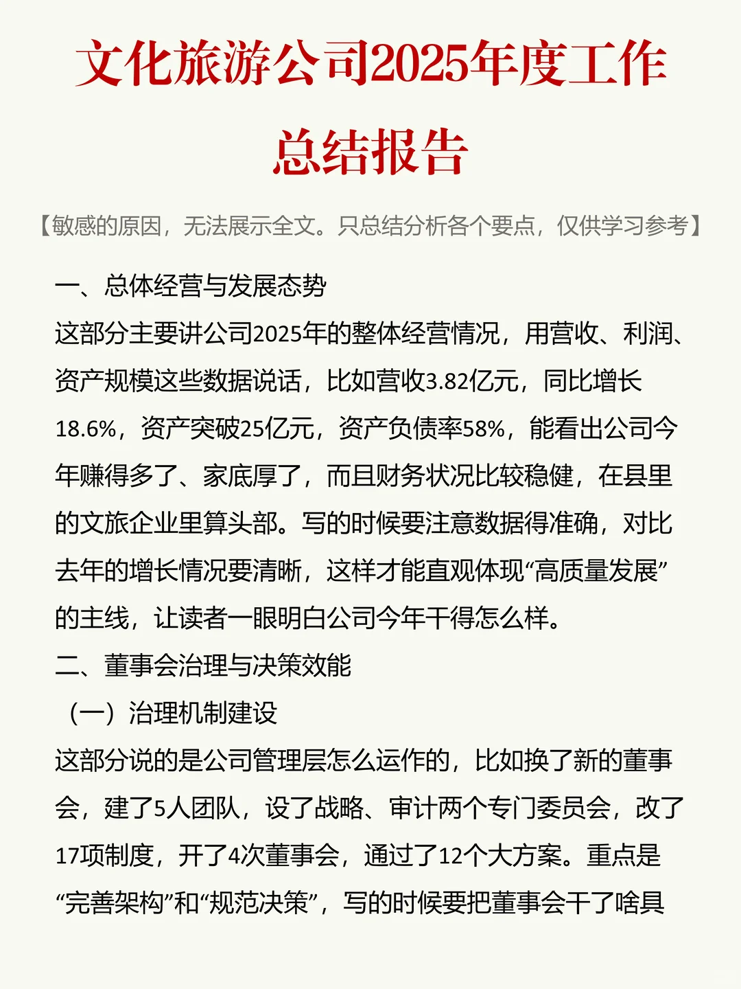 文化旅游公司2025年度工作总结报告