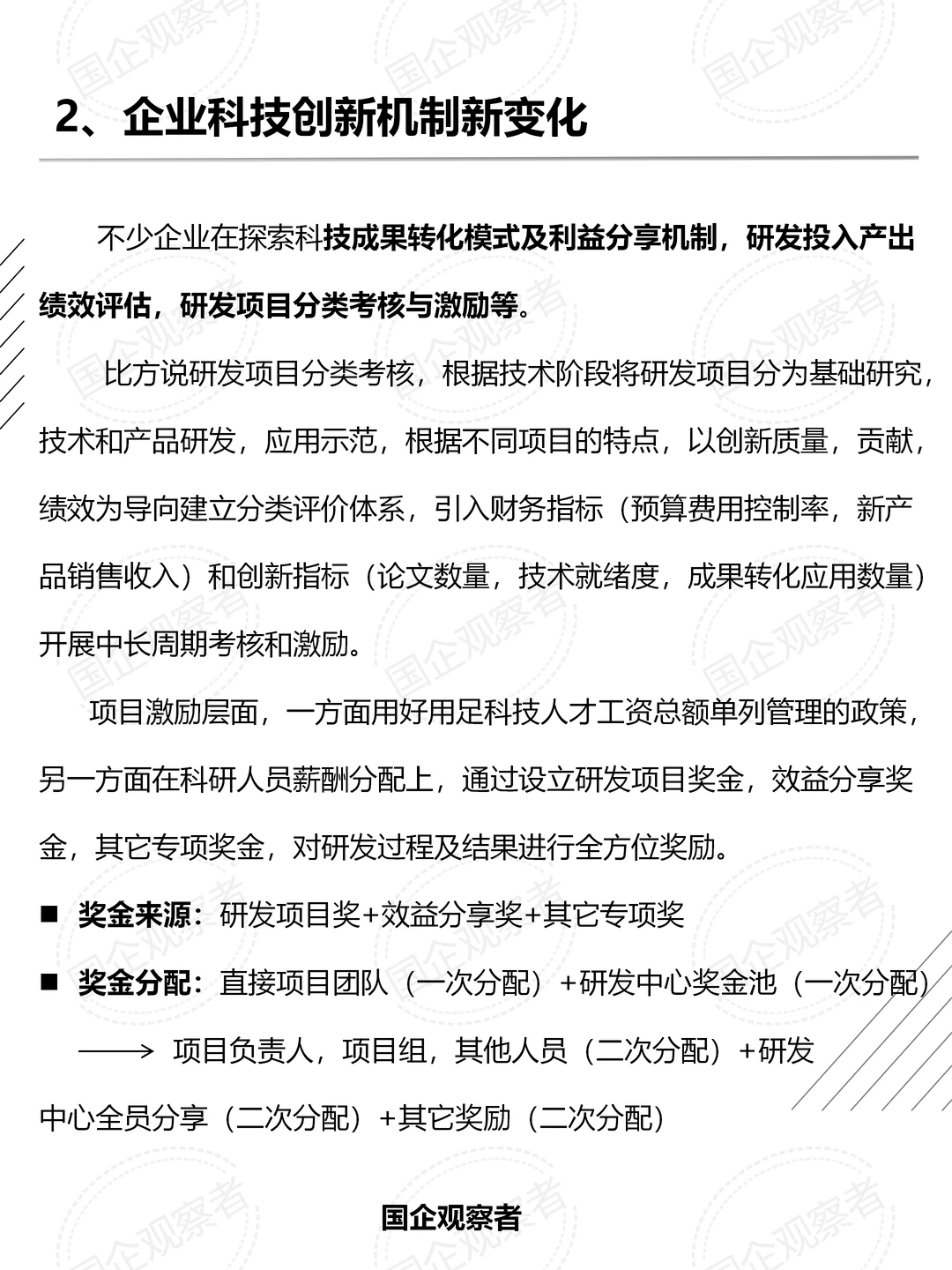 国有企业十五五战略专项子规划之二科技规划