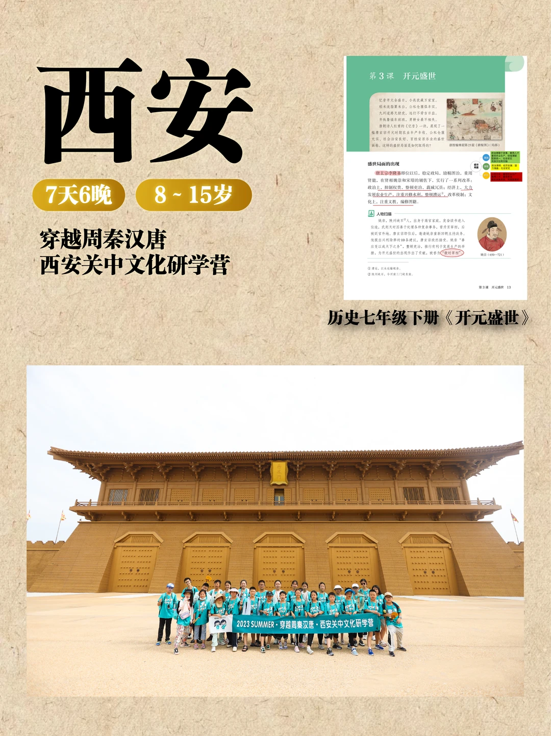 跟着课本游9大古都,中小学生暑假攻略