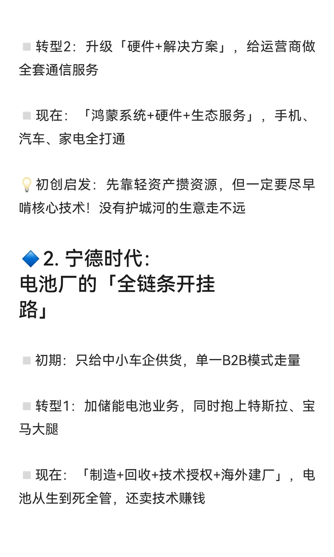 10家科技巨头的进化史