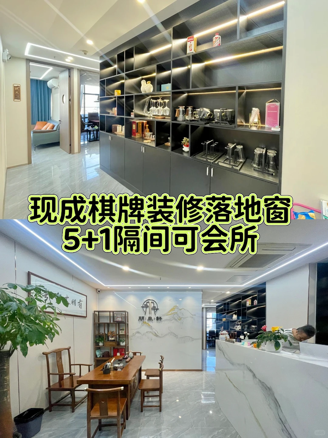 现成棋牌装修适合会所接待茶室