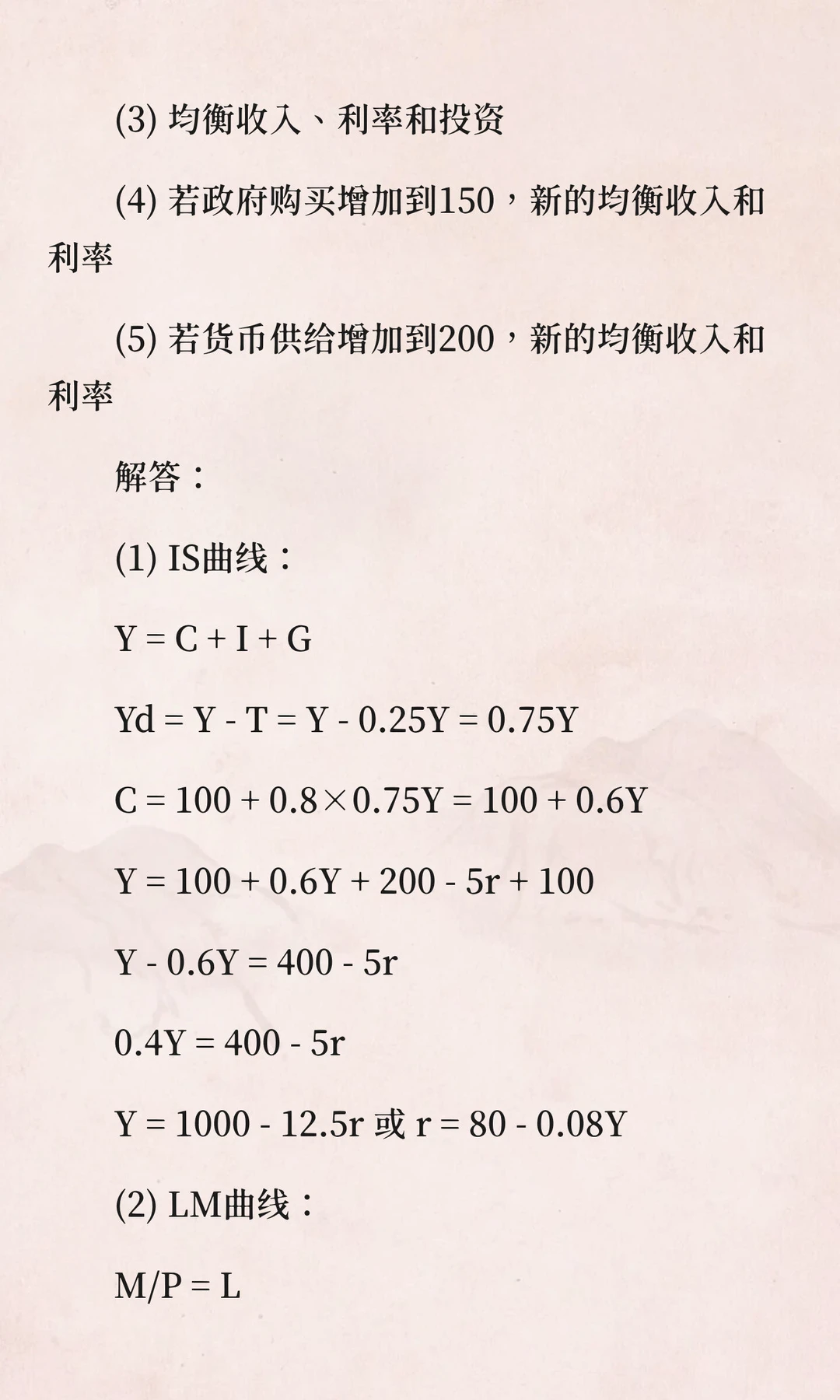 IS-LM模型：宏观经济分析的核心框架