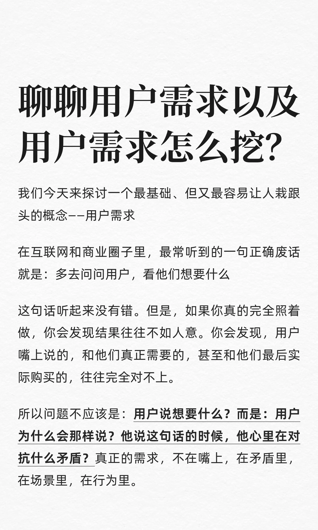 聊聊用户需求以及用户需求怎么挖？