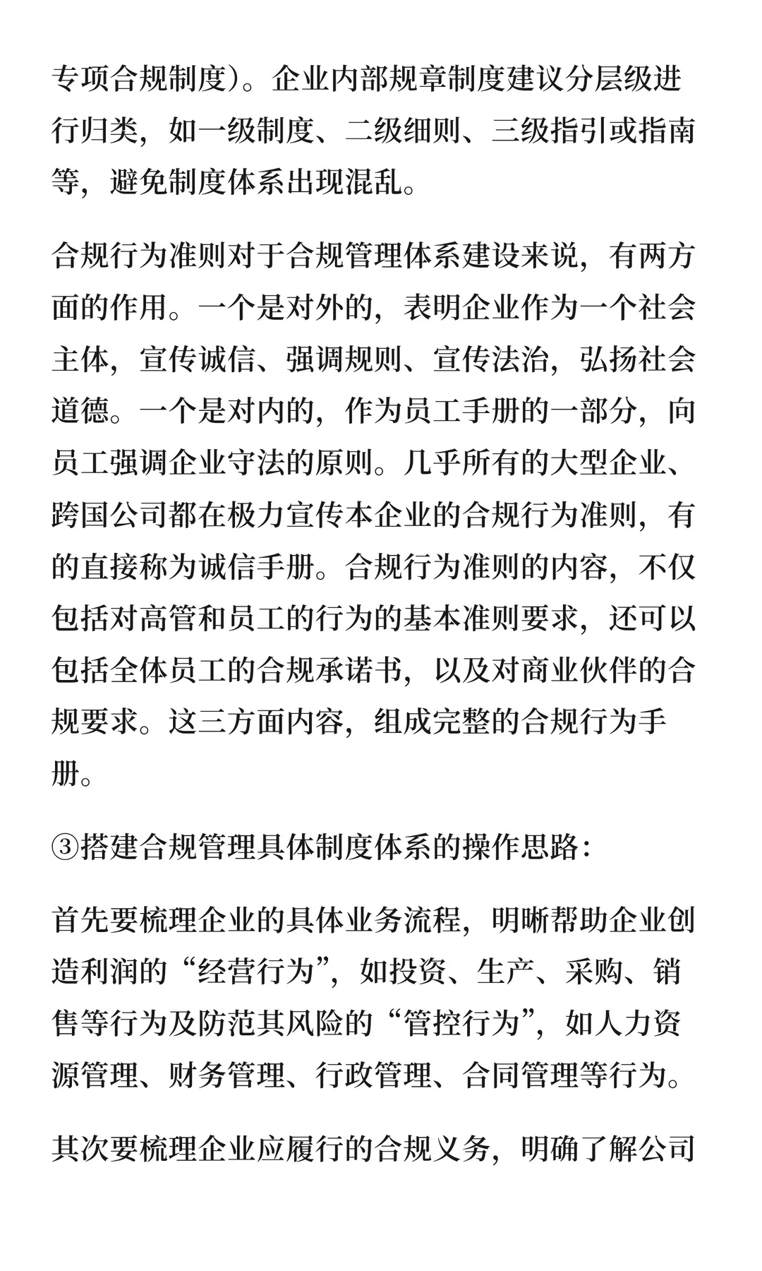 关于搭建企业合规管理体系那回事儿（一）