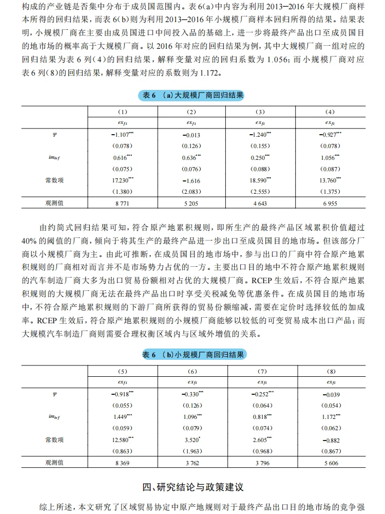 RCEP 原产地规则如何搅动中国汽车市场？