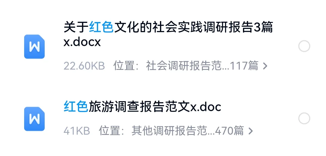 没有老师可以拒绝这篇?红色旅游调查报告