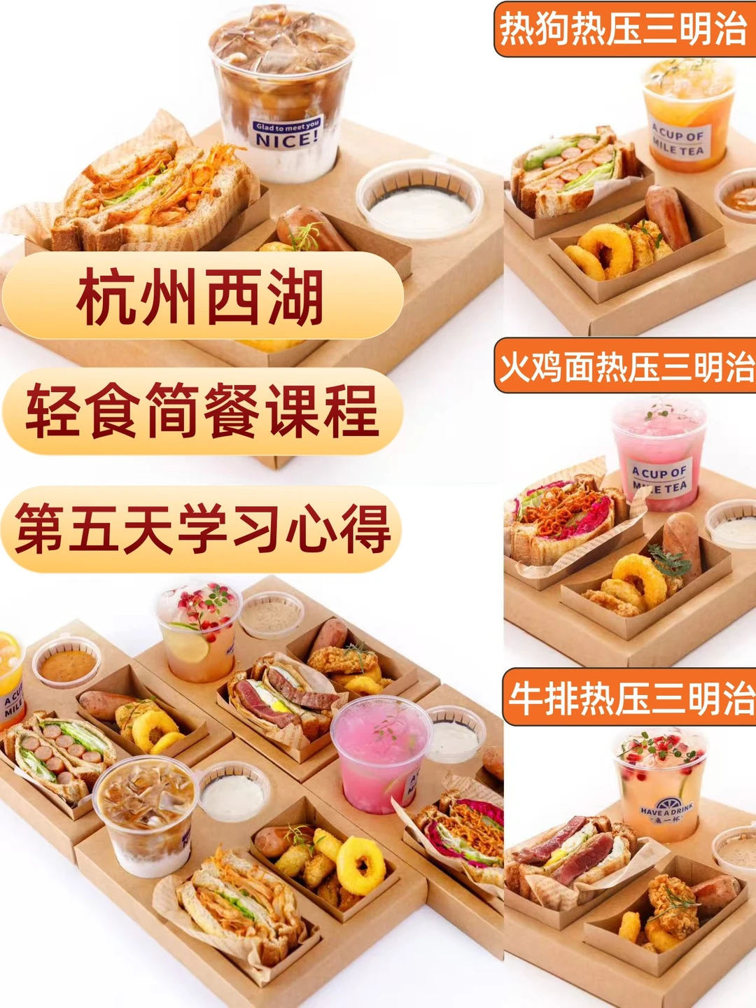 西湖轻食专业培训✅不学文化课❗可考取学历