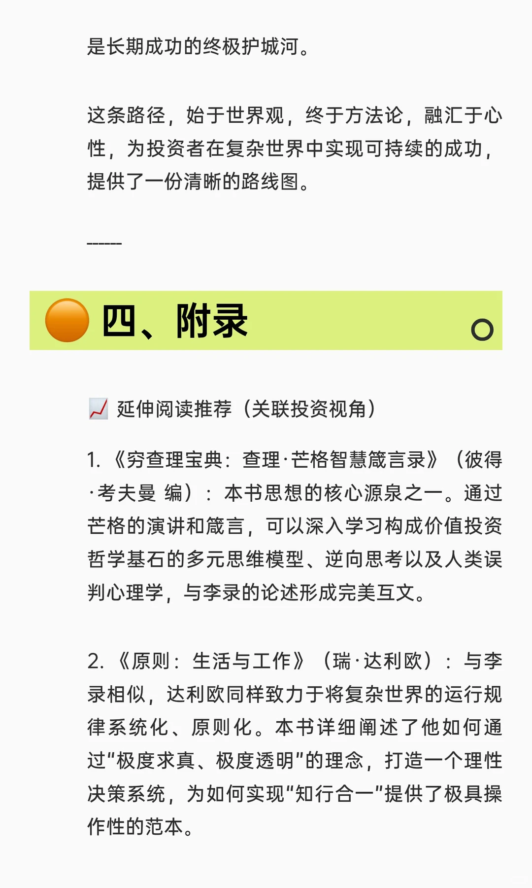?《文明、现代化、价值投资与中国》投资者