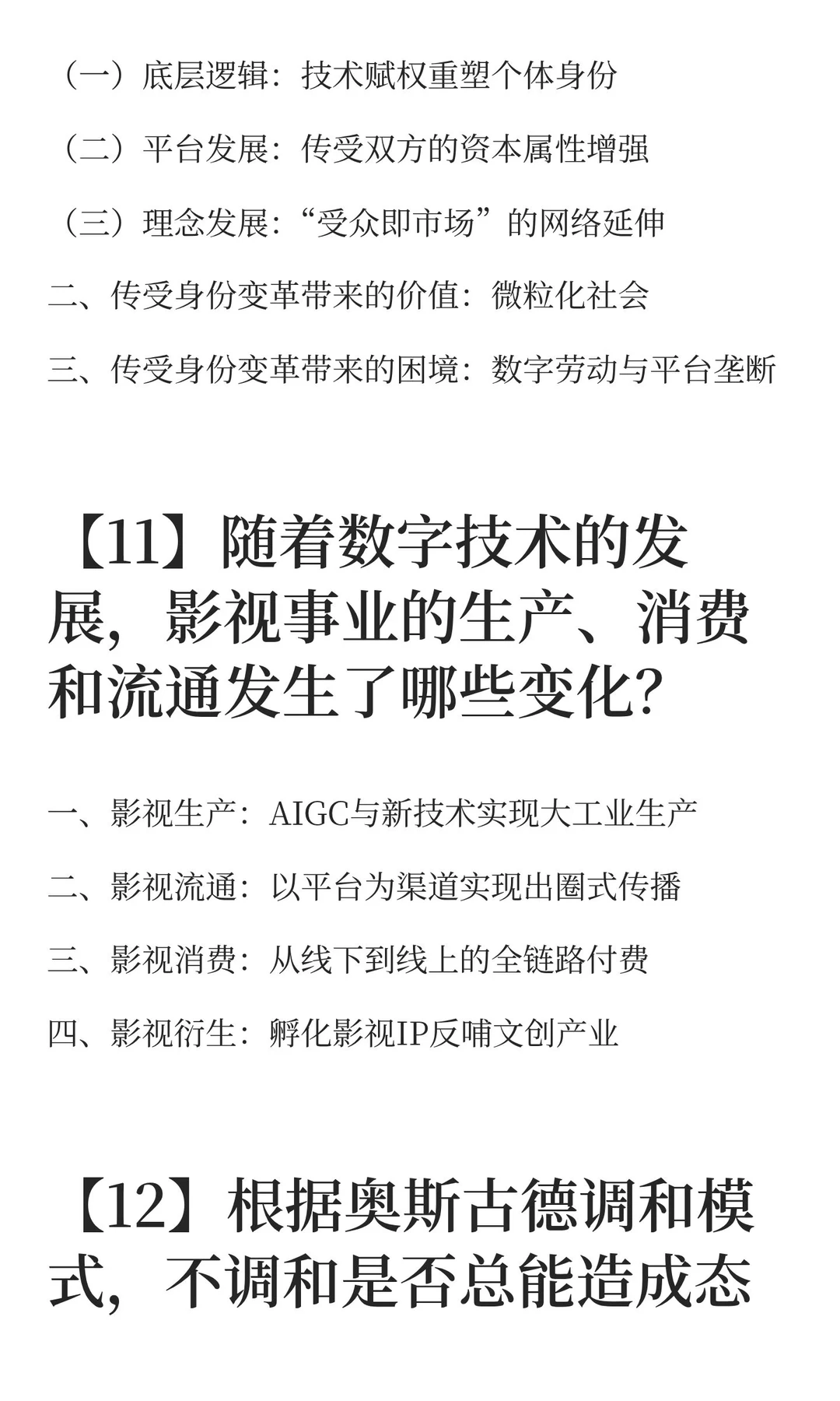 ✨12月10日百题大战直播总结✨