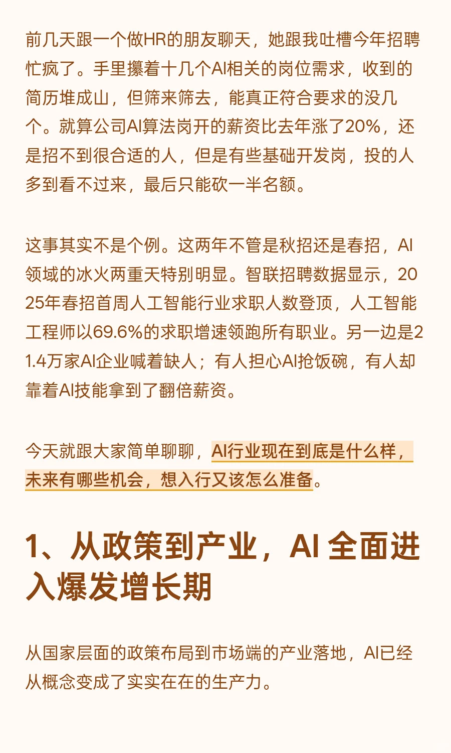 AI + 政策来了!这波红利怎么抓?