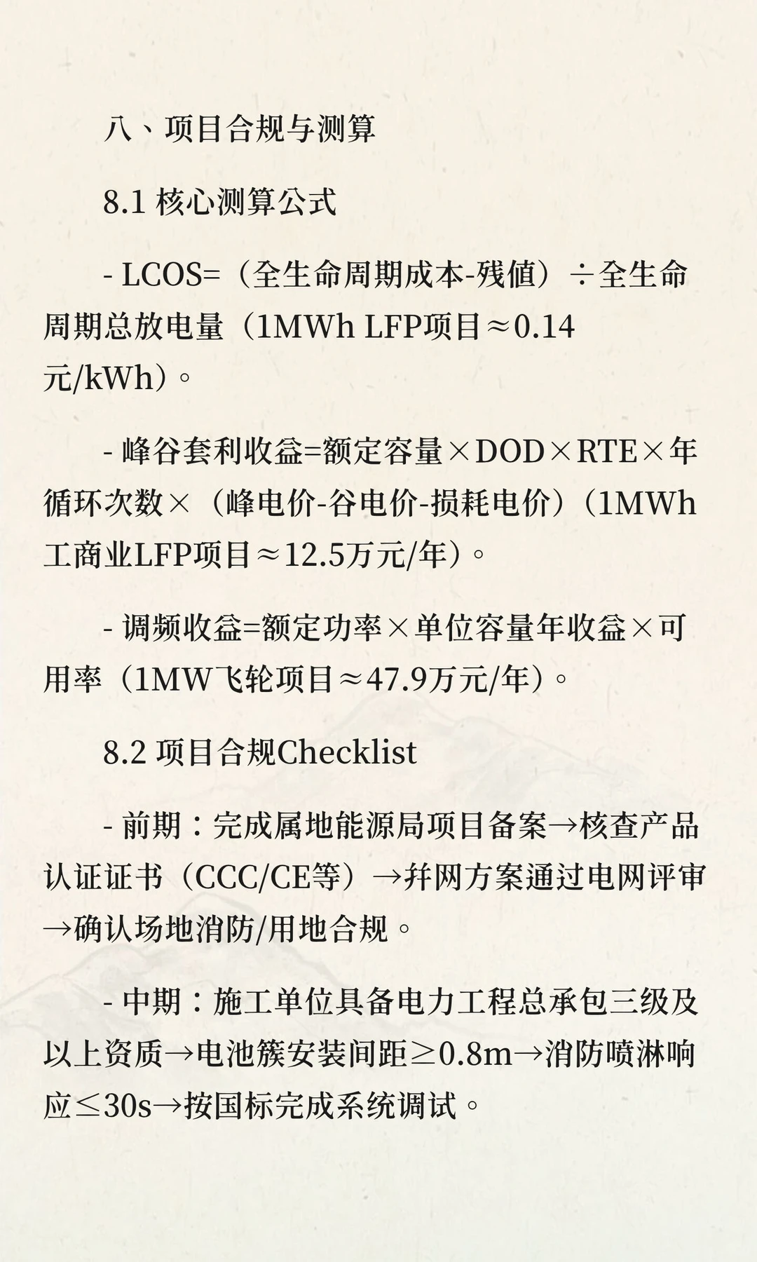 储能电池及储能系统全产业链专业术语全球集