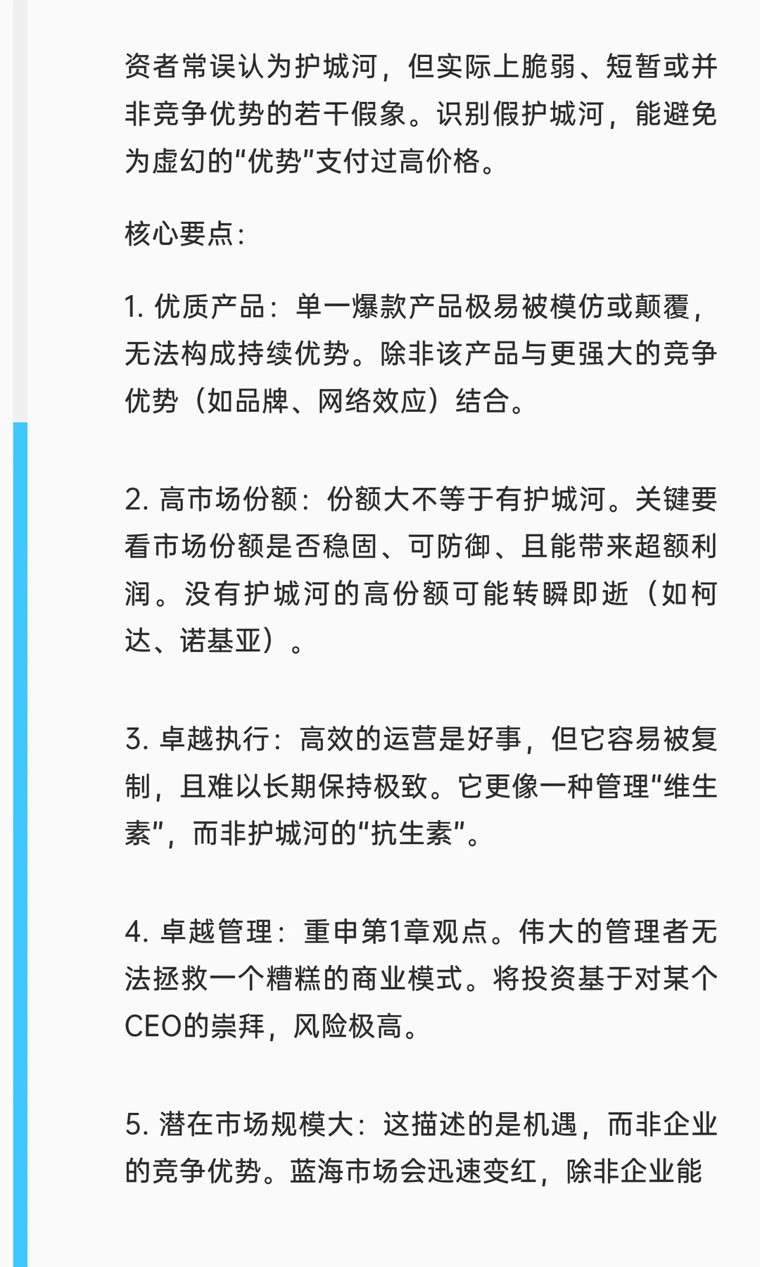 甄选《巴菲特的护城河：降低风险、提高股市