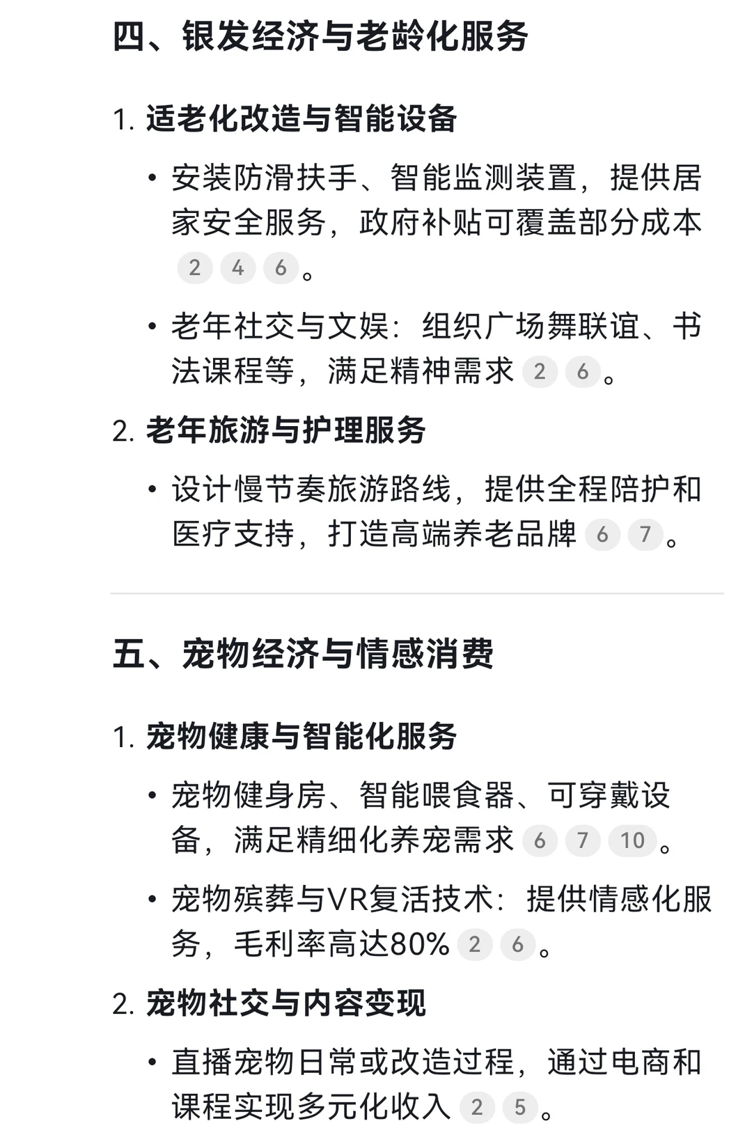 DeepSeek谈2025年的创业风口