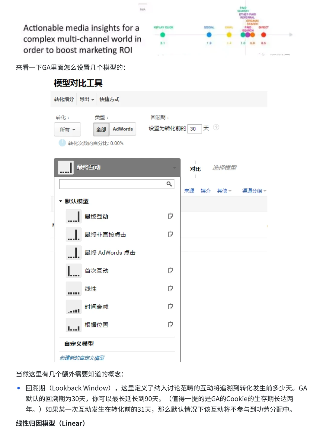 数据分析思维：多渠道归因分析全流程
