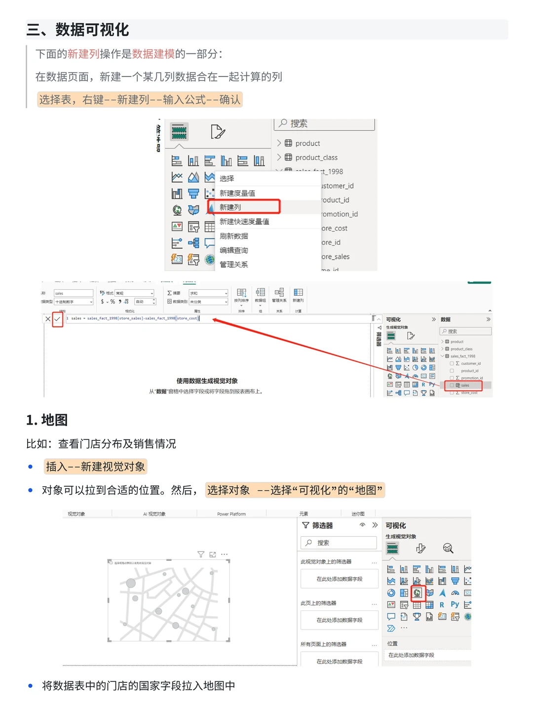 1h速懂，如何使用PowerBI 进行数据分析