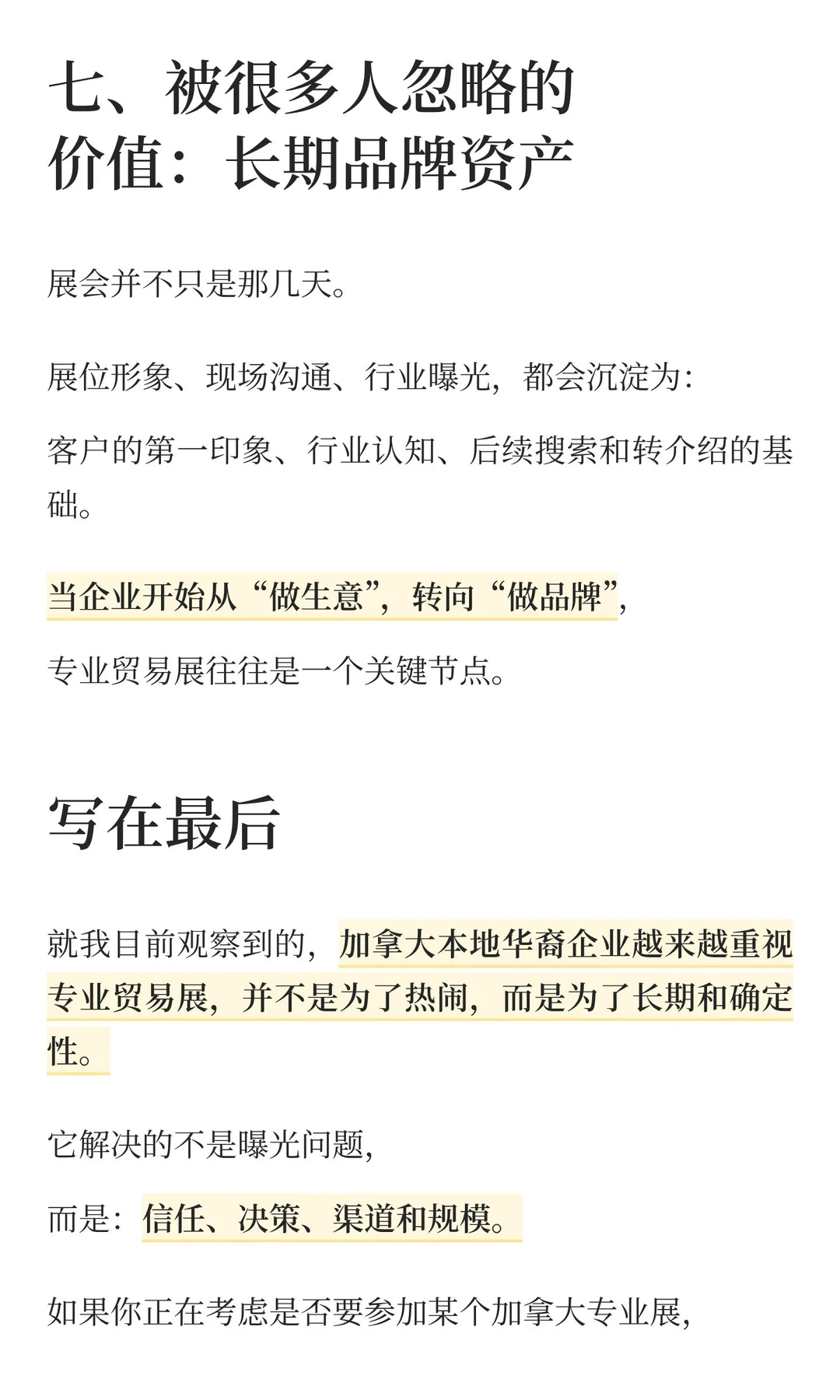 如题，加拿大展览人对本地华裔企业参展思考