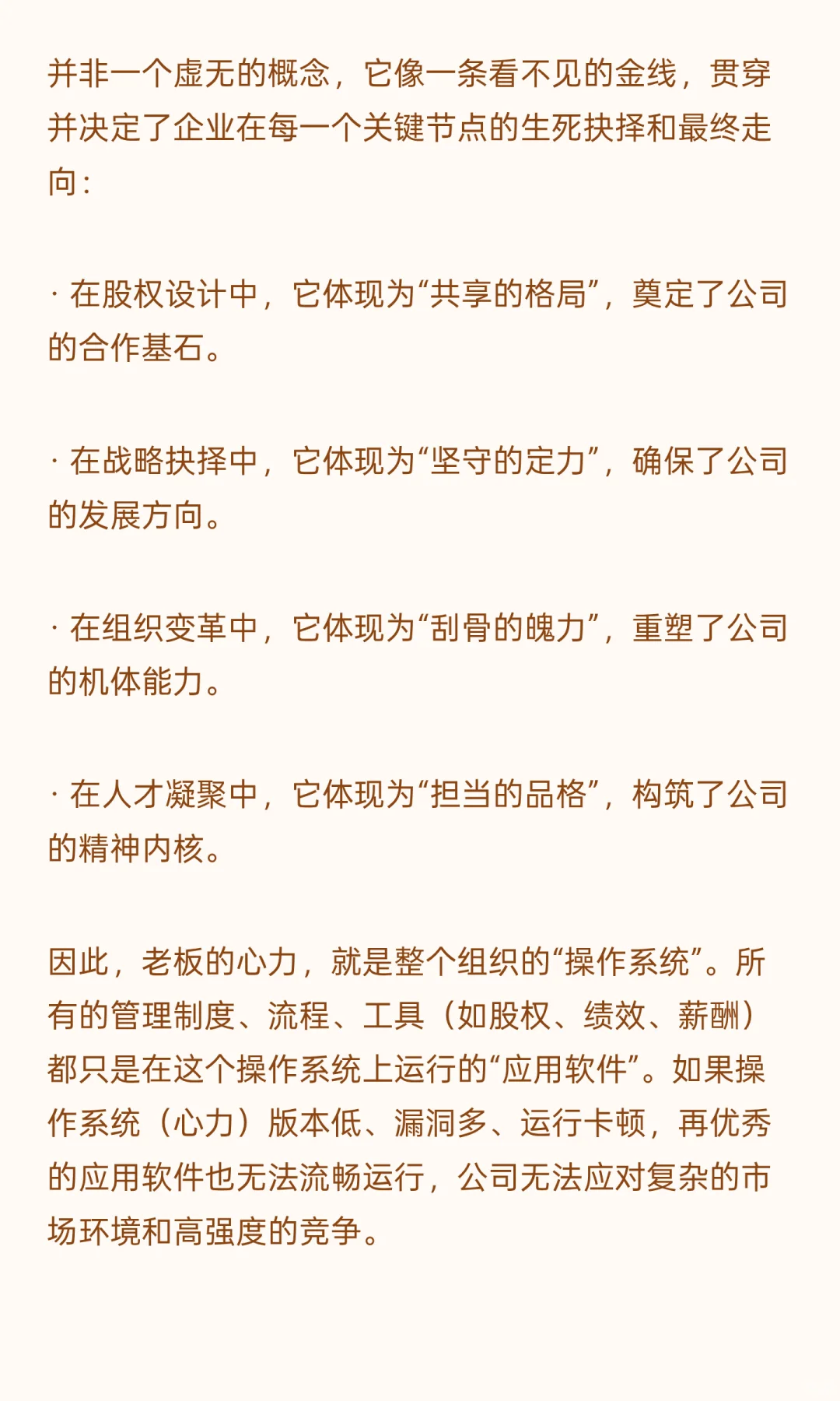 老板心力：驱动企业发展的隐秘力量