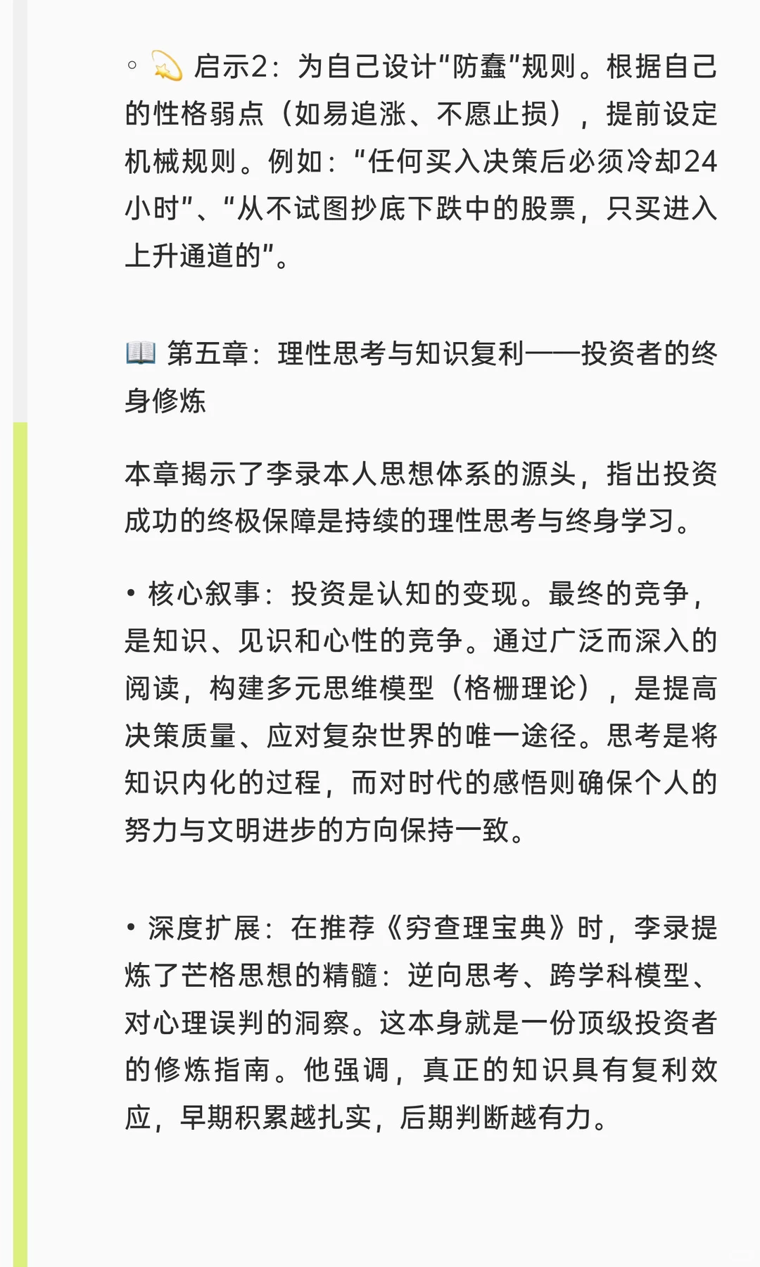?《文明、现代化、价值投资与中国》投资者