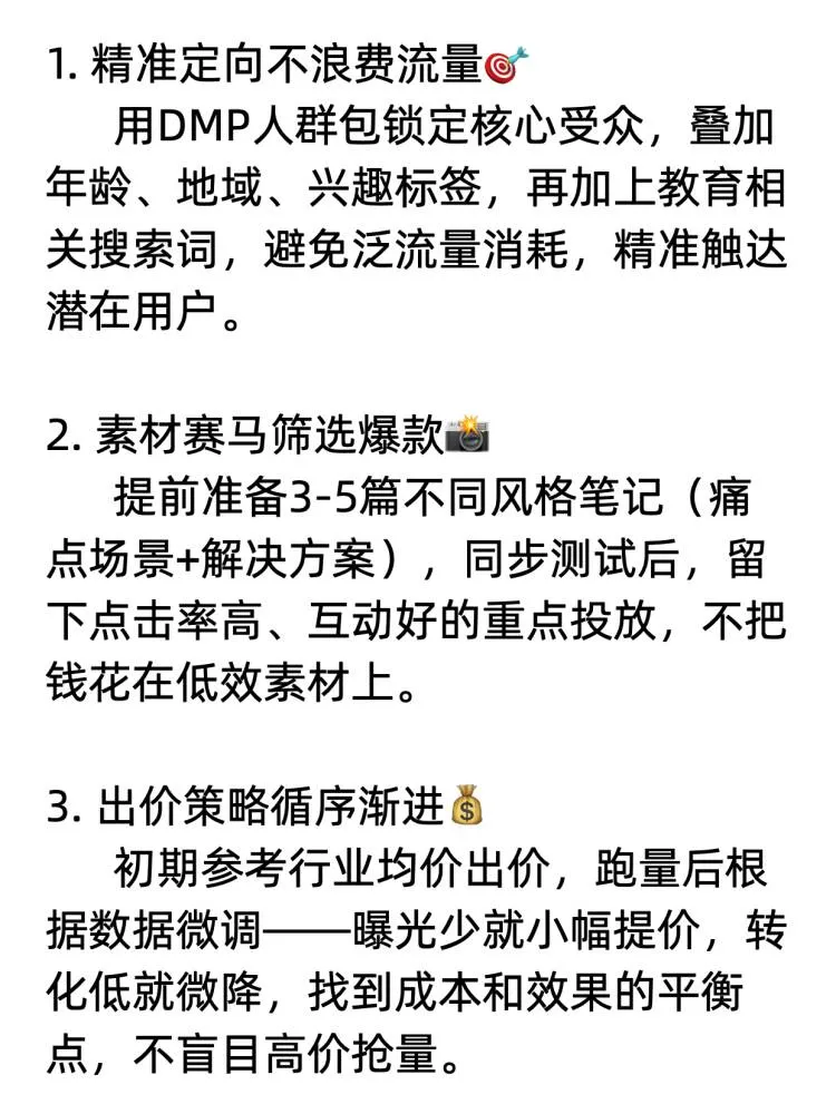 教育行业聚光投放，如何投放聚光降低成本？
