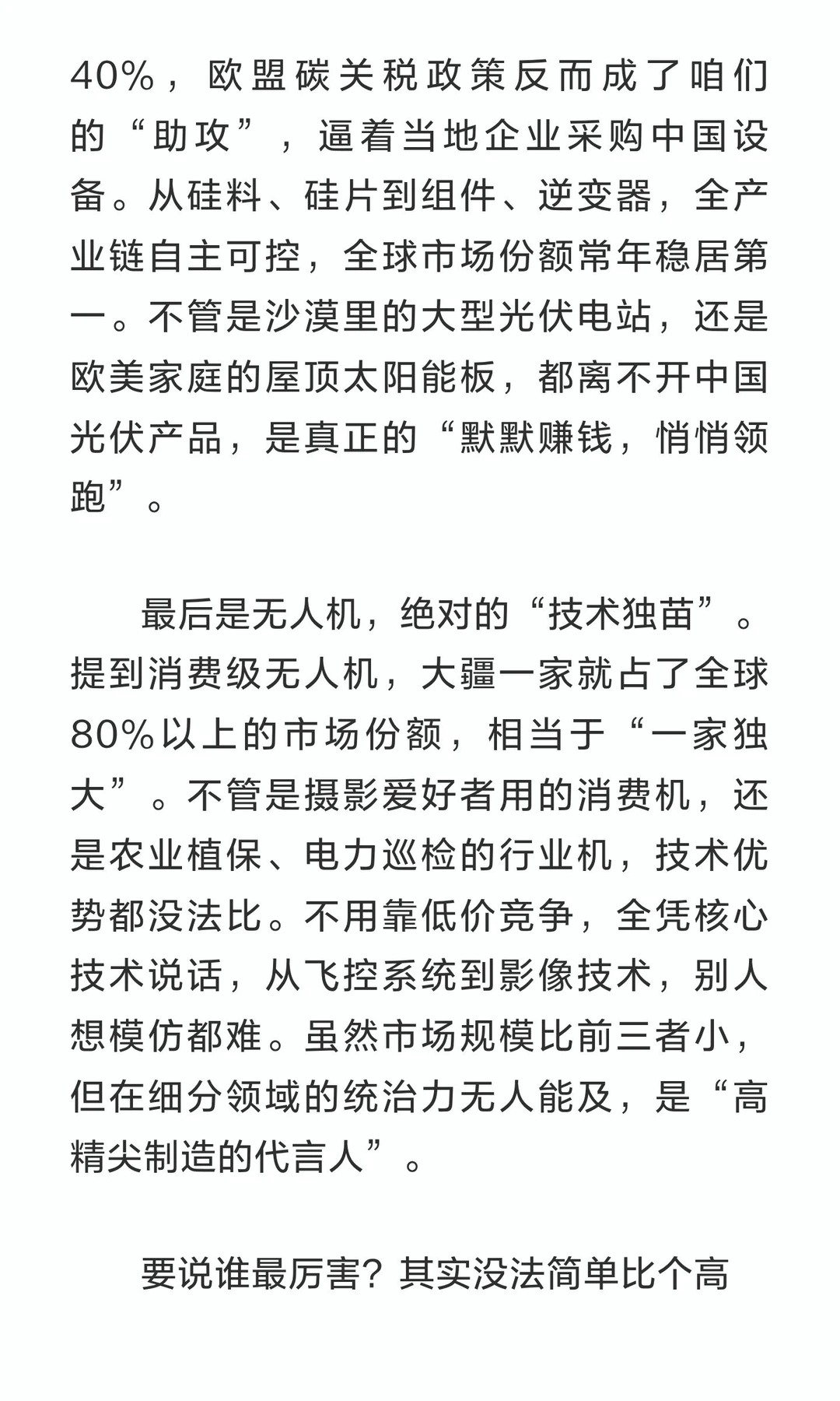 中国制造“出海四小龙”谁最能打？这背后的