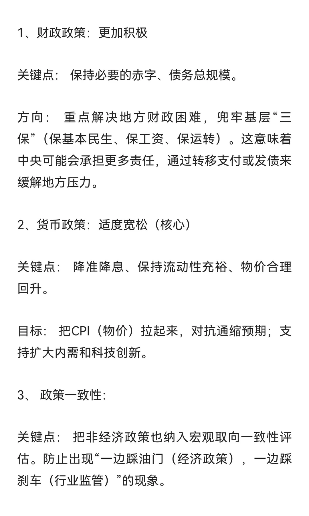经济会议透露的信号是什么。